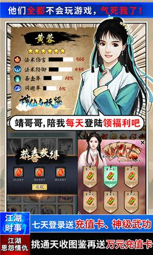 神仙与妖怪无限刷648