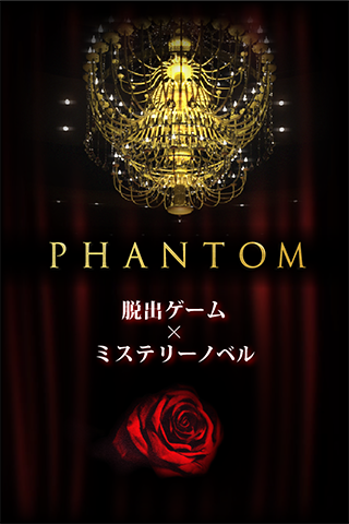 逃脱游戏：PHANTOM