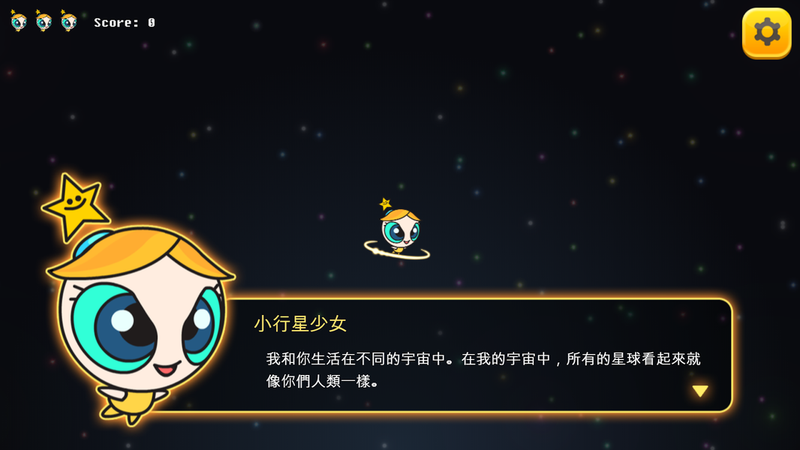 小行星少女