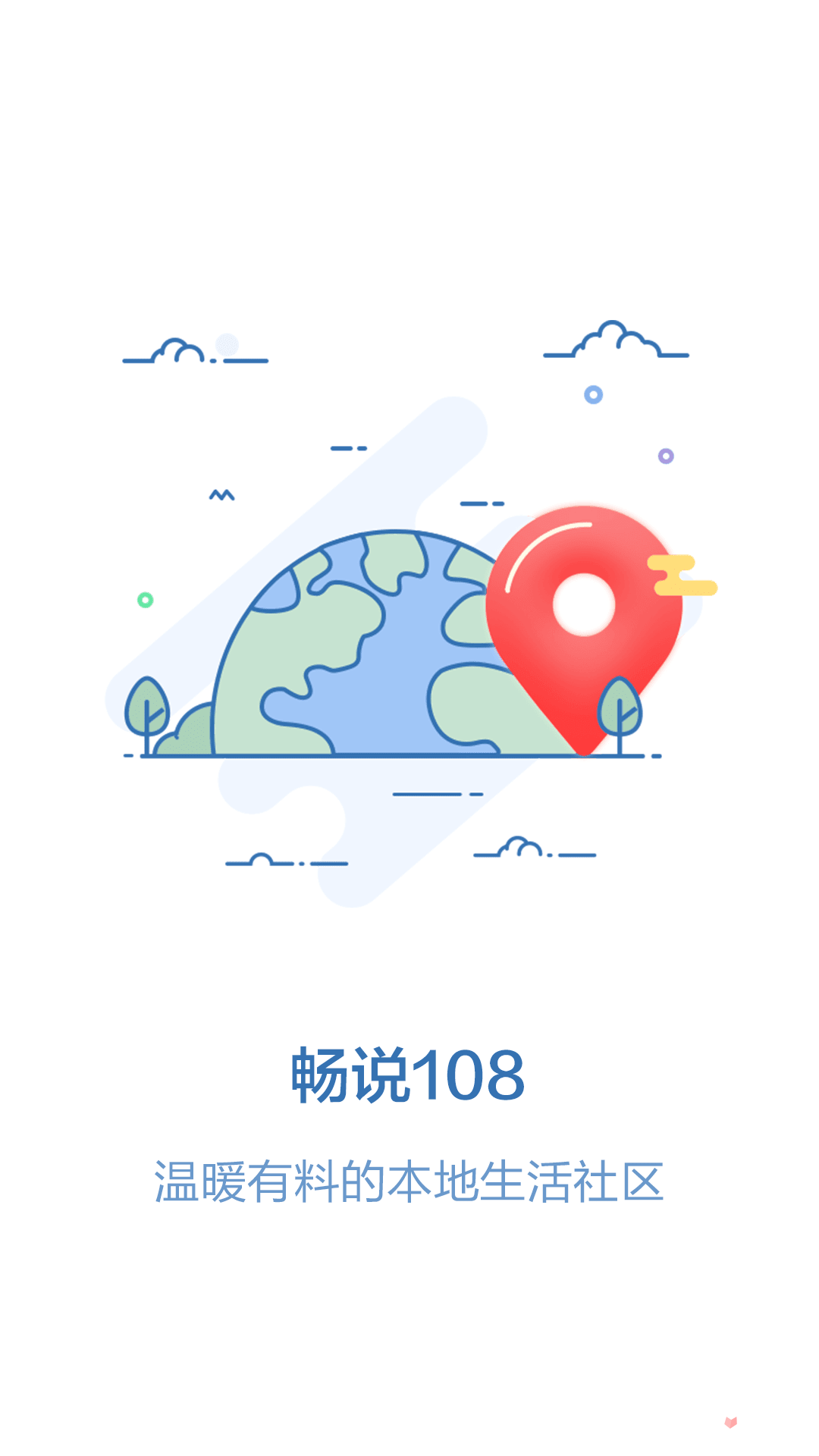 畅说108