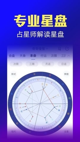 橡子星座app