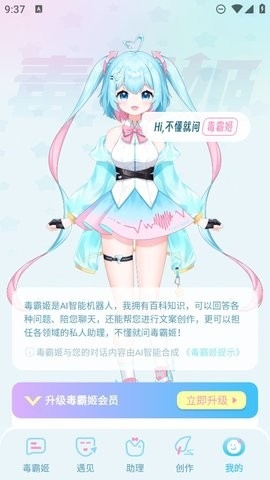 毒霸姬手机桌宠