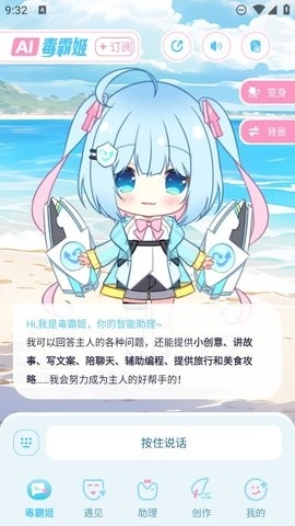 毒霸姬手机桌宠