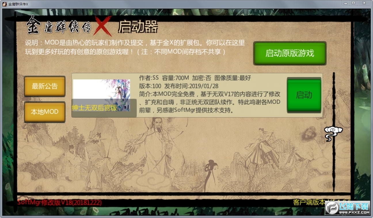 金庸群侠传X蕾丝版