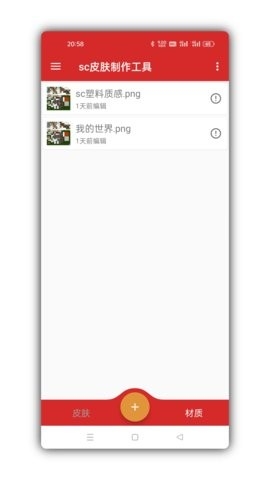 sc皮肤制作工具1.4.7