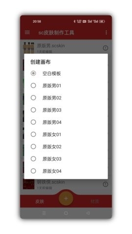 sc皮肤制作工具1.4.7